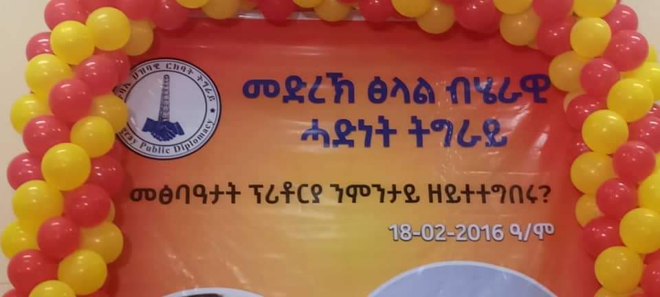 ካብ መደረ መኽፈቲ መድረኽ ጉባኤ ህዝባዊ ርክባት ትግራይ